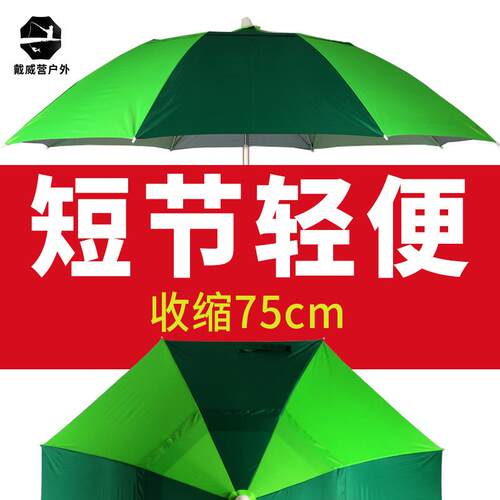 厂家 戴威营户外三节折叠万向钓鱼伞2米/2.2米防雨防晒台钓伞