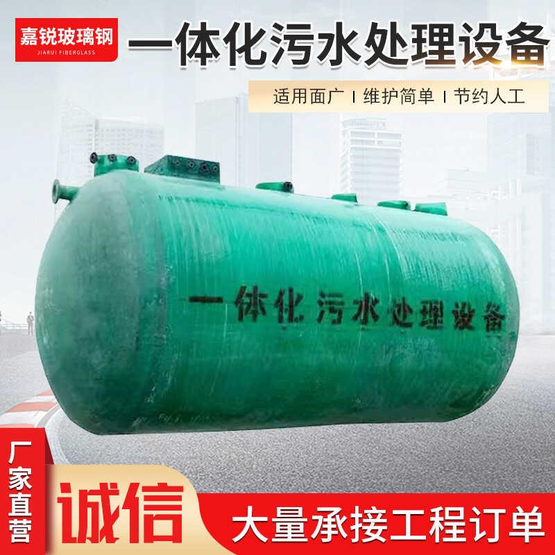 玻璃纤维微动力农村一体化生活污水处理设备净水槽截流井酸碱中和