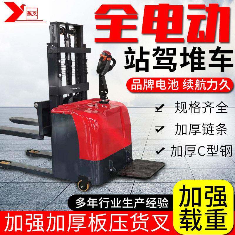 全电动堆车1.5吨站驾式步 行式升降叉车搬运车液压升车装卸货