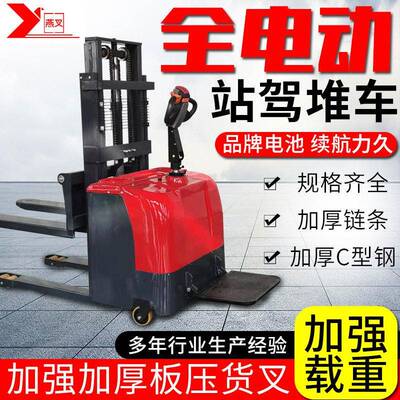 全电动堆车1.5吨站驾式步 行式升降叉车搬运车液压升车装卸货