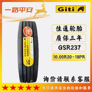 佳通轮胎GSR237客运10.00R20 货车中长途高速轮胎 18PR公路运输车