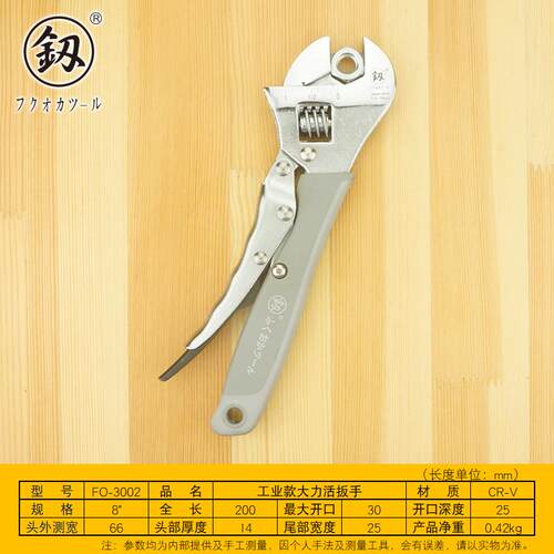 福冈工具 大力活动扳手多用扳手8寸多用自紧扳手活口扳手 FO-3002