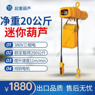 125公斤250公斤迷你小型环链电动葫芦三相电380V链式 神器 葫芦吊装