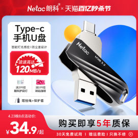 朗科128g手机U盘typec双接口电脑两用64G高速扩容办公华为优盘32g