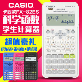 CASIO卡西欧FX-82ES PLUS A科学函数学生用计算器fx-991cn x初中高中大学生多功能考研考试计算机