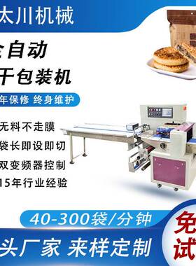全自动枕式食品包装机休闲零食膨化食品装袋机仙贝饼干包装机