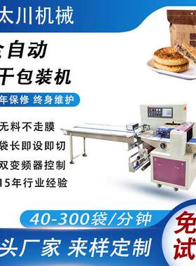 全自动枕式食品包装机休闲零食膨化食品装袋机仙贝饼干包装机