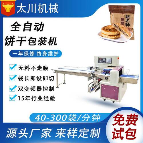 全自动枕式食品包装机休闲零食膨化食品装袋机仙贝饼干包装机