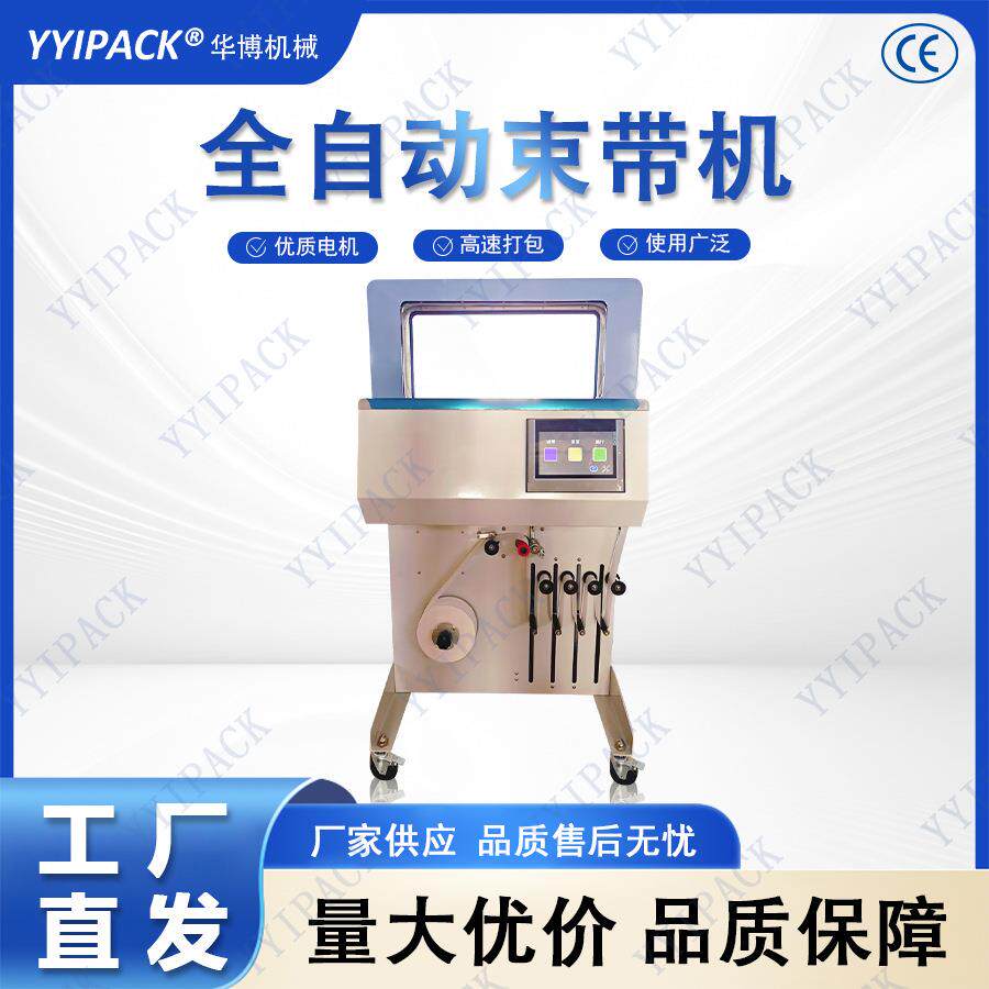 全自动束带机捆扎机蔬菜打包机捆绑机超市打捆机opp纸盒生鲜工厂