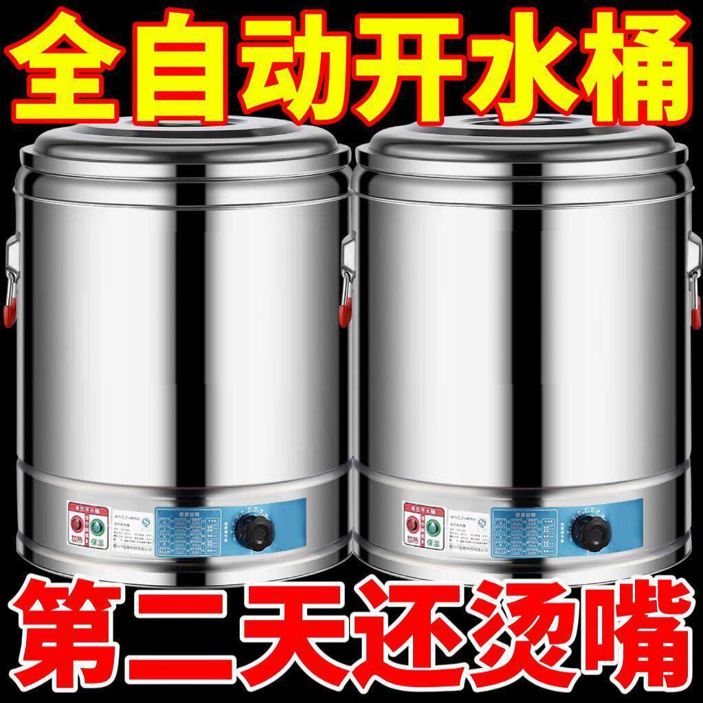 不锈钢电热开 水桶饭店商用电烧水桶机热水桶器大容量饭厅自动保
