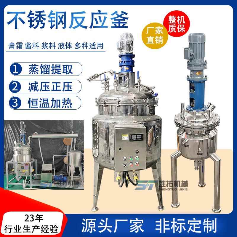 小型实验室反应釜50升不锈钢真空搅拌罐化工树脂胶水电加热反应釜
