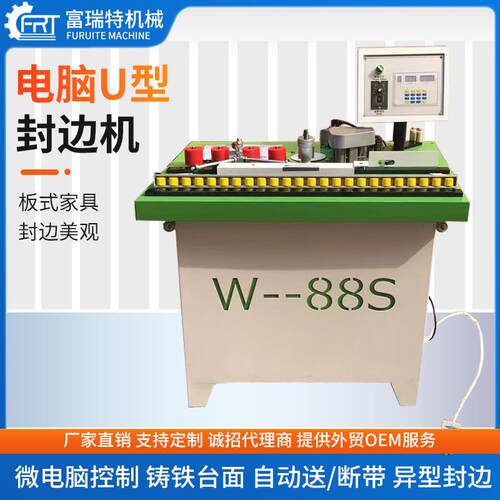 全自动封边机木工双面涂胶U型板式家具家木板材异型曲直线贴边机