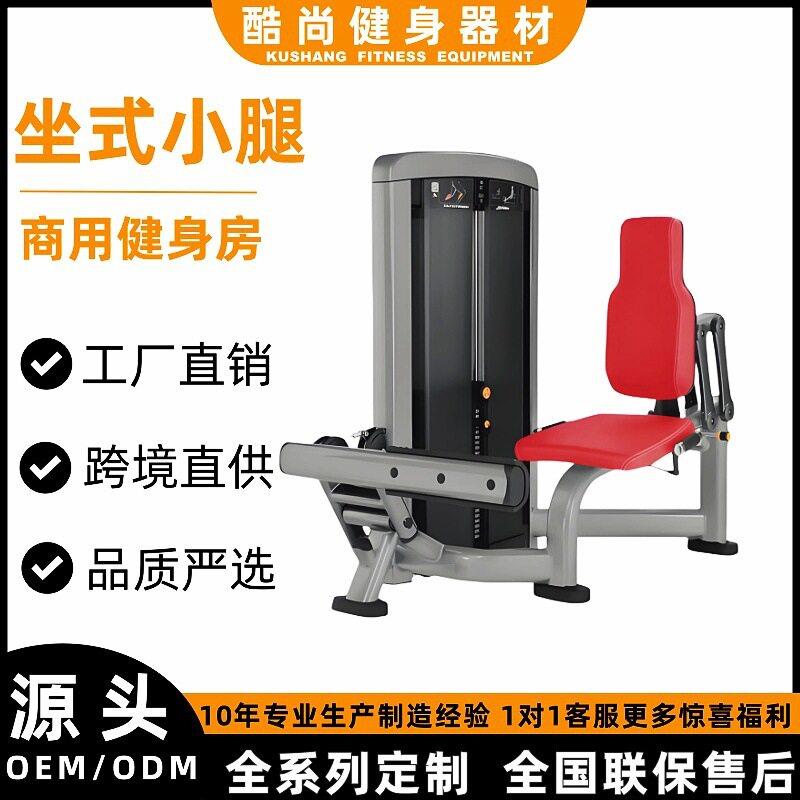 坐式小腿健身房商用健身器材大全坐式曲伸腿力量训练器械全套