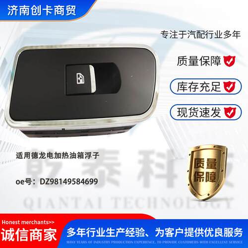 汽配适用德龙X5000电动开关DZ98149584699