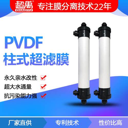 超禹厂家8040超滤膜 4寸纳滤PVDF膜 中空纤维膜组件 超滤膜