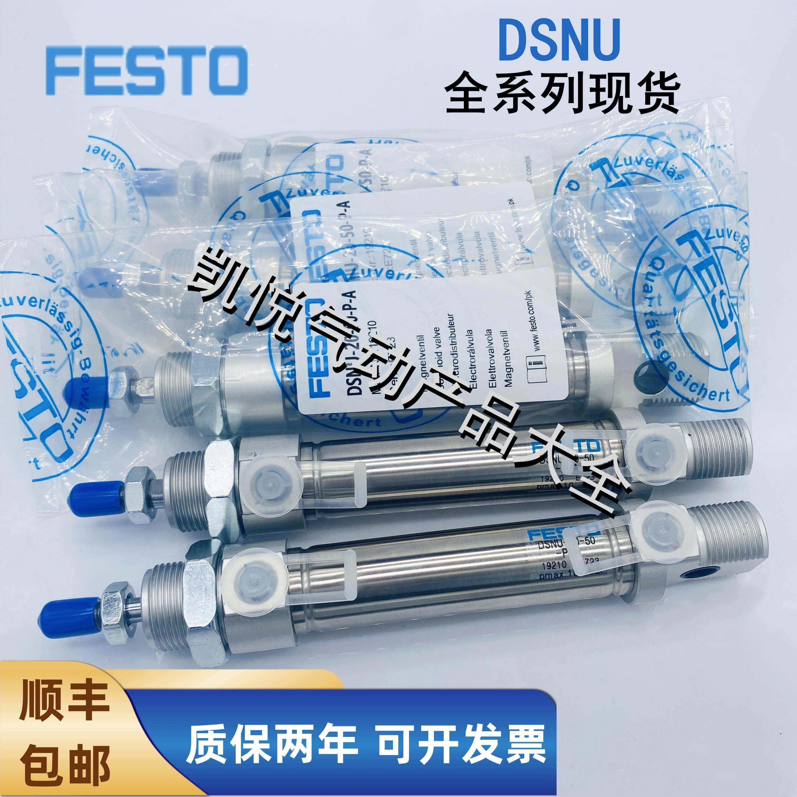 FESTO气缸DSNU-25-10/20/25/40/50/75/100/125/200/300-P-A/PPV-A
