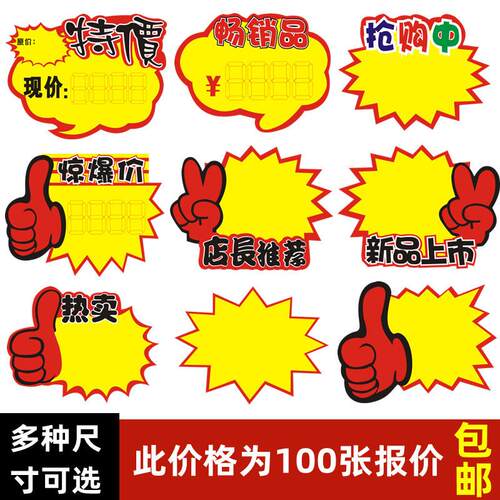 pop广告纸爆炸贴 超市价格贴标价牌 中号爆炸签POP价格牌爆炸牌