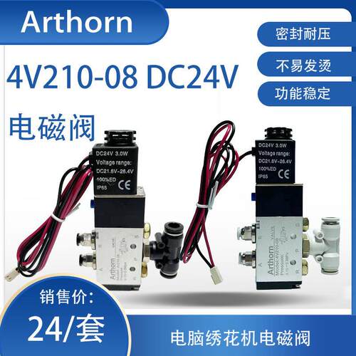 电脑绣花机电磁阀金片 珠子 绳绣 叠片 气阀4V210-08 DC24V电子阀