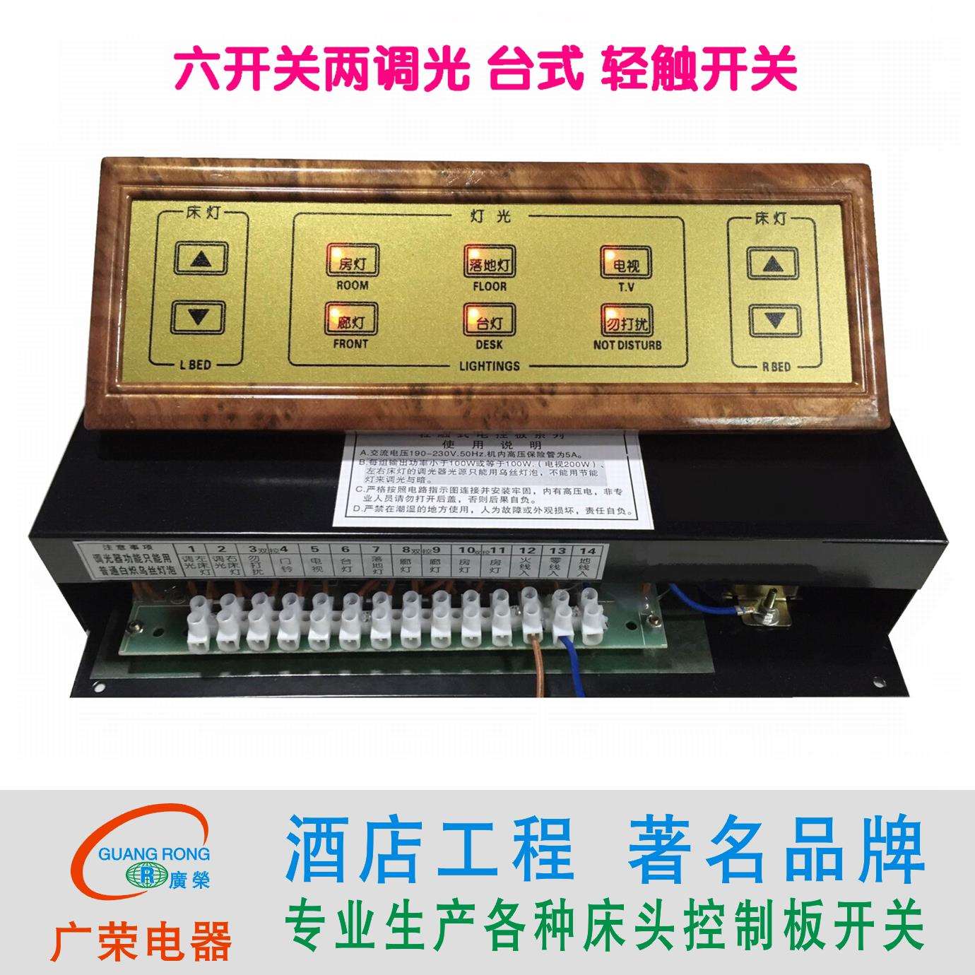 台式六开关两调光轻触式酒店宾馆床头柜集电控制板联连体开关面板