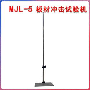 MJL-5人造板冲击试验机板材落球实验