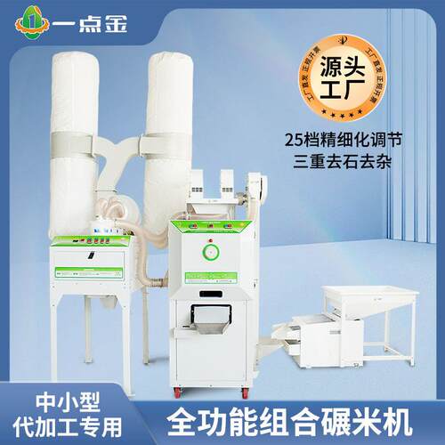 新款全自动打米机加工组合碾米机大型商用鲜米机稻谷脱壳机