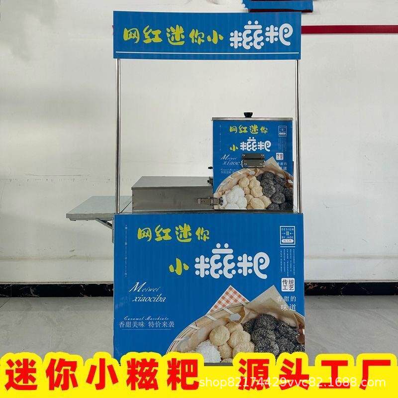 迷你糍粑机全自动商用摆摊台式糍粑机流动小推车全套糯米糍粑机