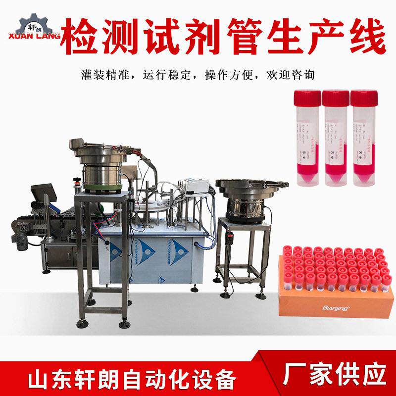 试剂管采样管灌装旋盖机双工位核酸检测保存液灌装机全自动旋盖机