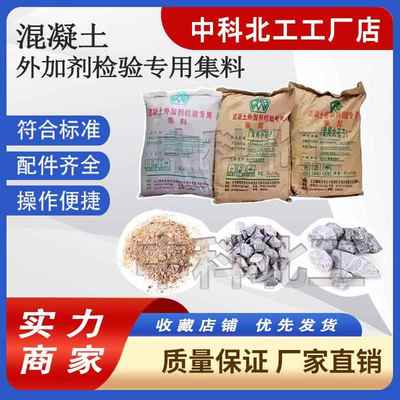 基准水泥混凝土外加剂性能检验GB8076-2008强度P.I42.5集料碎石砂