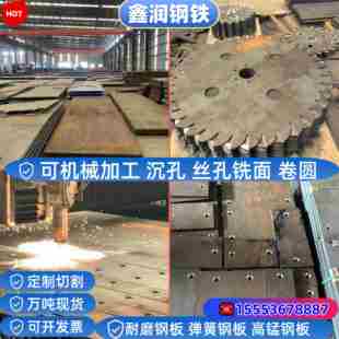 高强度耐磨钢板NM400NM500MN13高锰钢板65MN弹簧钢板定制切割加工