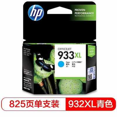 932/933原装墨盒 适用hp 7110/7510/7612/7610打印机 933XL大容量