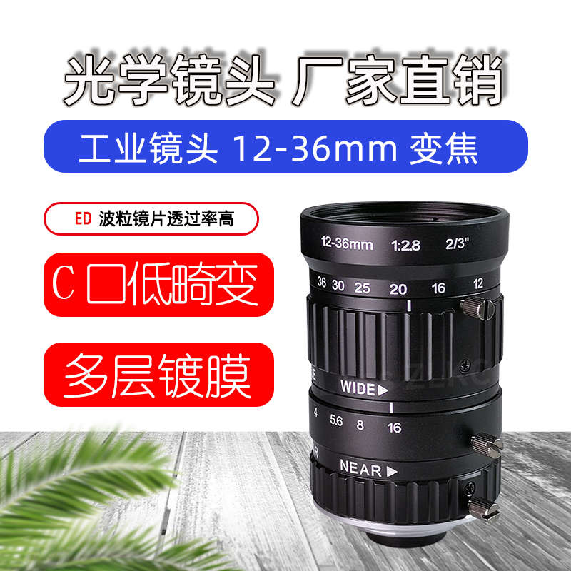 500万变焦工业镜头12-36mm低畸变机器视觉C口2/3相机镜头厂家直销