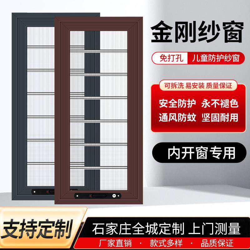 高层安全儿童防护栏纱窗防盗网纱窗定制金刚网窗高清高透防蚊家用