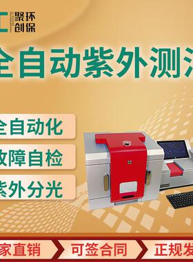 JC-OIL-6DSPlus型全自动紫外测油仪 8位水中油石油检测分析仪