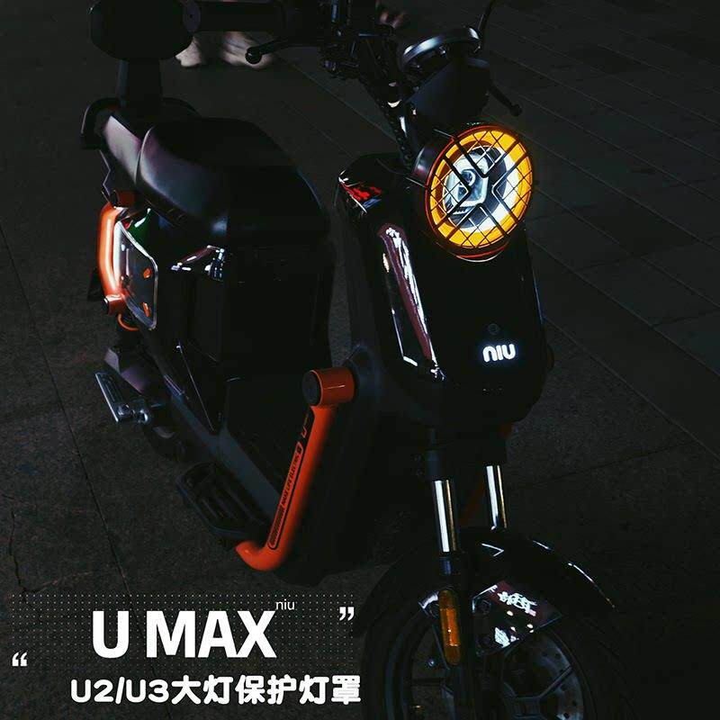 新款小牛Umax客厅灯罩u3灯罩u2电动车保护套配件大全个性改装饰
