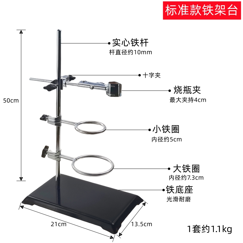 加厚底座 标准尺寸铁架台 实验支架 化学实验室 全套实验支架