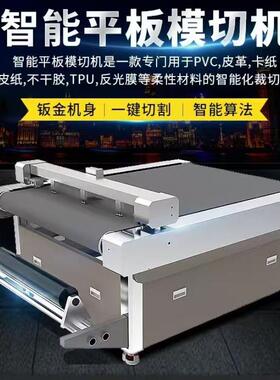 FC1313U平板切割机PVC胶片不干胶数码模切机卷材薄膜异形切割机