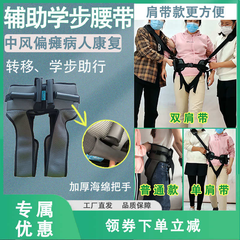 雨其琳康复腰带中风偏瘫训练保护腰部走路辅助用品加肩带移位移动