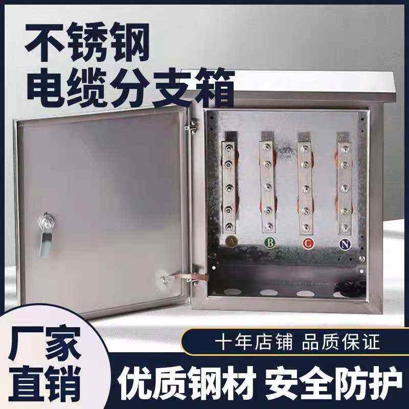 户外不锈钢矿物电缆分支箱低压楼层桥架转换端子分接箱铜排T接箱