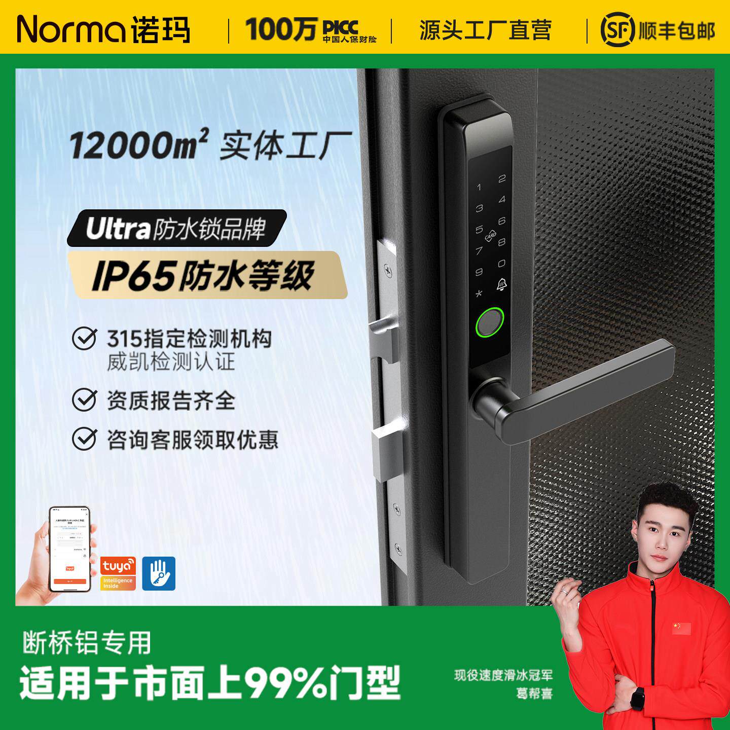 诺玛L901断桥铝户外防水极窄指纹密码锁铝合金肯德基塑钢纱窗门锁