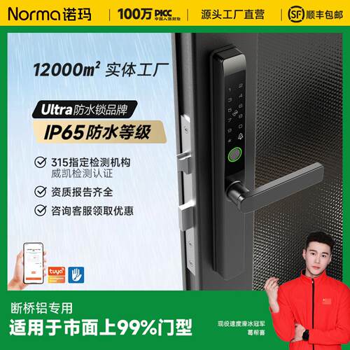 诺玛L901断桥铝户外防水极窄指纹密码锁铝合金肯德基塑钢纱窗门锁
