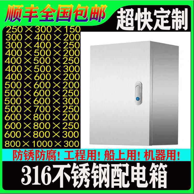 316L不锈钢配电箱室内防水基业箱挂墙电气控制箱电控箱定制配电柜