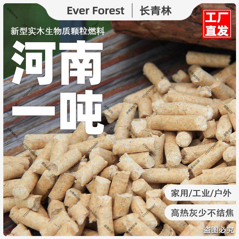 环保实木生物质颗粒燃料户外家用取暖锅炉壁炉樟子松木压缩柴火