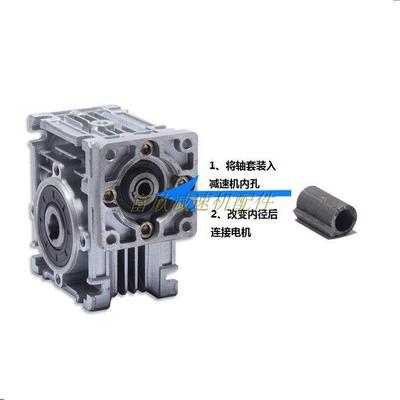 RV030蜗轮蜗杆减速机轴套变径套减小套连接套闭环电机57步进