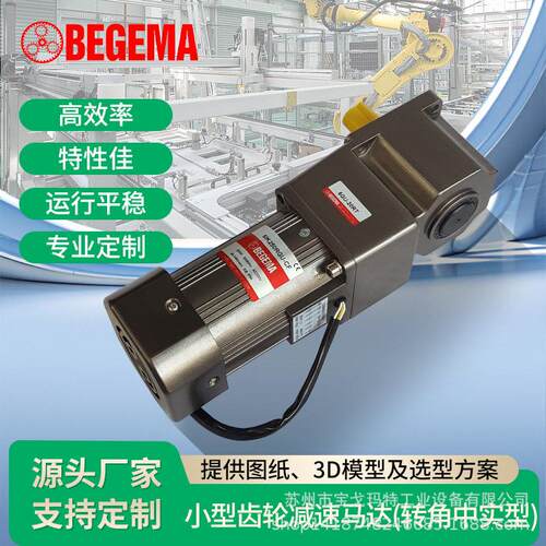 戈玛直角速电机中空中实90度转角40W90W120W微型齿轮马达牙箱