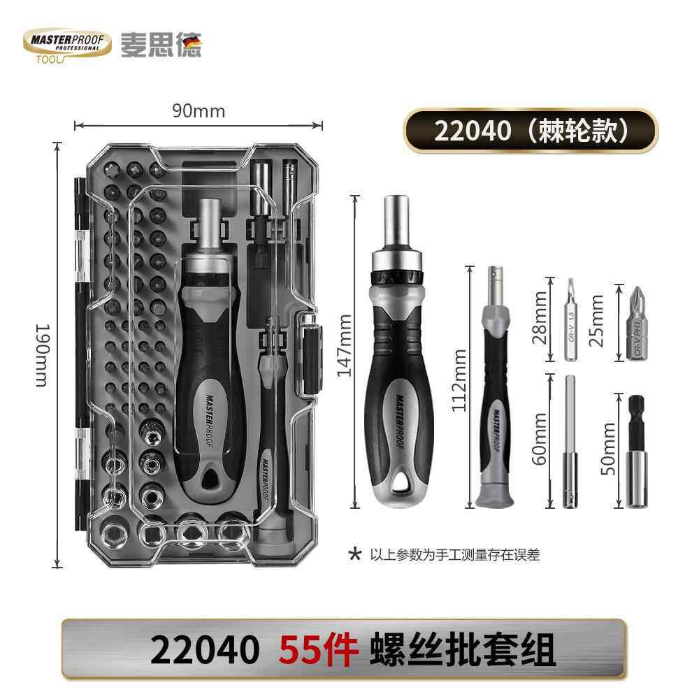 新款德麦思德家棘轮螺丝刀国套工业级多功用能异形螺丝刀批组合工