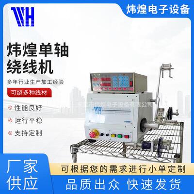 炜煌变压器CNC绕线机单轴绕线机含胶布台自动绕线机现货