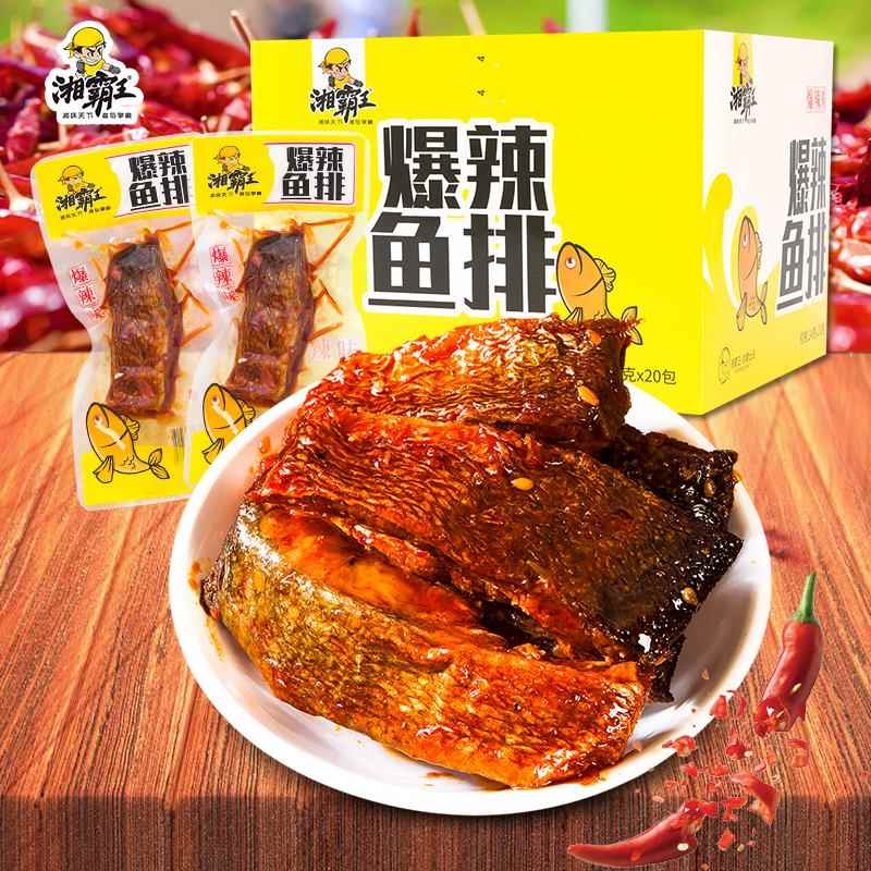 湘霸王爆辣鱼排鱼尾真空小包装开 袋即食湖南特产休闲 食品香辣零