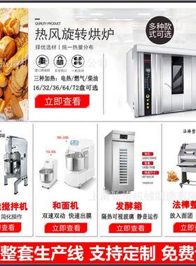 源头工厂面包房烘焙全套设备热风烤炉和面机搅拌机发酵箱酥皮机