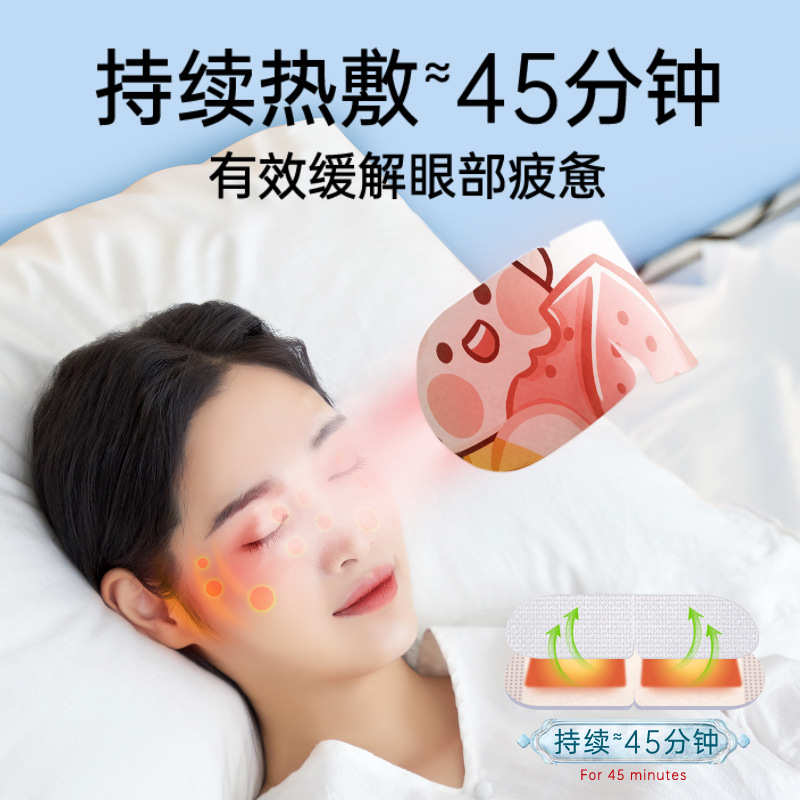 维康草本蒸汽眼罩发热敷缓解眼部疲劳加热气敷睡眠护眼睛学生眼贴
