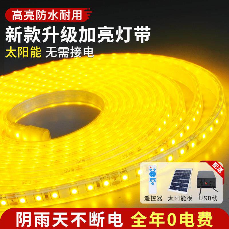 太阳能灯带led户外防水超亮庭院装饰气氛灯室外阳台造景线 线条灯